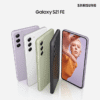 Samsung Galaxy S21 FE في المغرب | مواصفات وأداء ممتاز بسعر مناسب